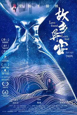 中国大陆电影剧情片《故乡异客》(2021)[1080P][超清][BT下载]