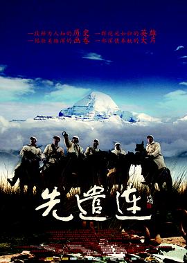 中国大陆电影剧情片《先遣连》(2011)[1080P][超清][BT下载]