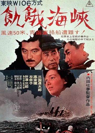 日本电影剧情片《饥饿海峡 飢餓海峽》(1965)[1080P][超清][BT下载]