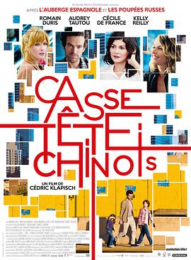 法国电影剧情片《中国益智游戏 Casse-tête Chinois》(2013)[1080P][超清][BT下载]