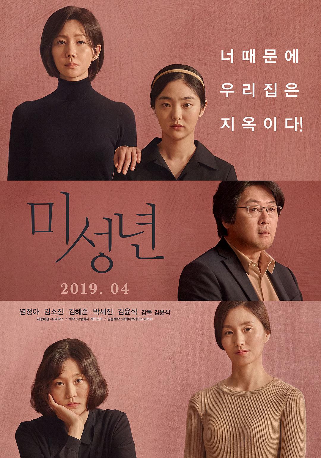 韩国电影剧情片《未成年 미성년》(2019)[1080P][超清][BT下载]