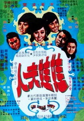 香港电影剧情片《娃娃夫人》(1972)[1080P][超清][BT下载]