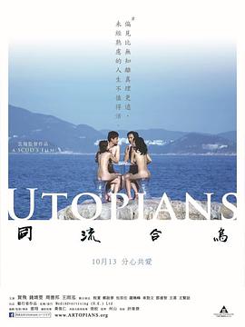 香港电影剧情片《同流合乌 同流合烏》(2015)[1080P][超清][BT下载]