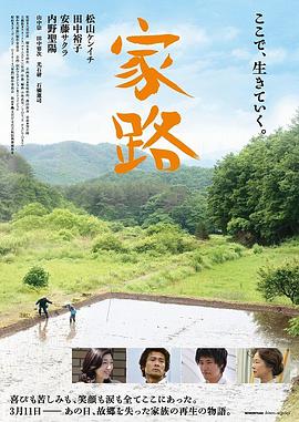 日本电影剧情片《家路》(2014)[1080P][超清][BT下载]