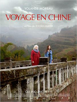 法国电影剧情片《中国之旅 Voyage en Chine》(2015)[1080P][超清][BT下载]