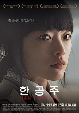 韩国电影剧情片《韩公主 한공주》(2013)[1080P][超清][BT下载]