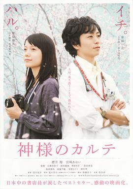 日本电影剧情片《神的病历簿 神様のカルテ》(2011)[1080P][超清][BT下载]