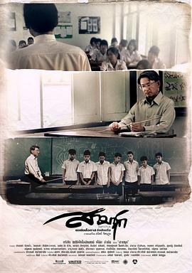 泰國电影剧情片《我的老师》(2009)[1080P][超清][BT下载]