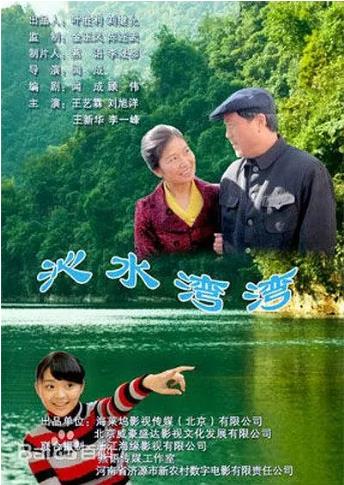 中国大陆电影剧情片《沁水湾弯 沁水湾湾》(2011)[1080P][超清][BT下载]