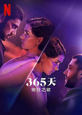 波兰电影剧情片《365天：明日之欲 The Next 365 Days》(2022)[1080P][超清][BT下载]