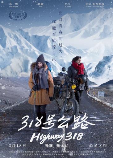 中国大陆电影剧情片《318号公路》(2019)[1080P][超清][BT下载]