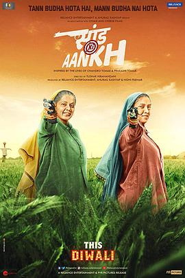 印度电影剧情片《靶心 Saand Ki Aankh》(2019)[1080P][超清][BT下载]