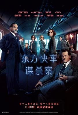 美国电影剧情片《东方快车谋杀案 Murder on the Orient Express》(2017)[1080P][超清][BT下载]