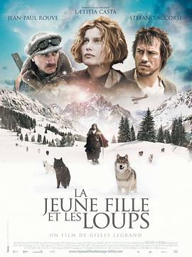 法国电影剧情片《少女与狼 La Jeune fille et les loups》(2008)[1080P][超清][BT下载]