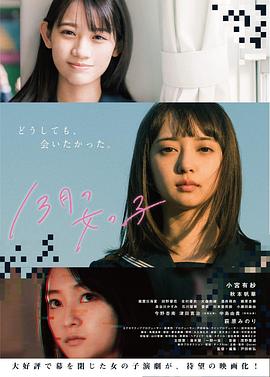 日本日本电影剧情片《13月的女孩 13月の女の子》(2020)[1080P][超清][BT下载]