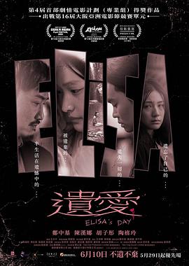 香港电影剧情片《遗爱 遺愛》(2021)[1080P][超清][BT下载]