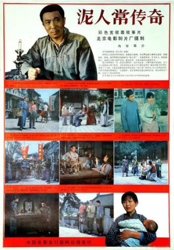 中国大陆电影剧情片《泥人常传奇》(1983)[1080P][超清][BT下载]