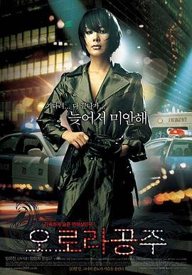 韩国电影剧情片《奥罗拉公主 오로라 공주》(2005)[1080P][超清][BT下载]