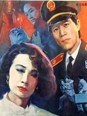 中国大陆电影剧情片《暂缓逮捕》(1988)[1080P][超清][BT下载]