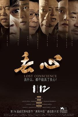 中国大陆电影剧情片《丢心》(2017)[1080P][超清][BT下载]