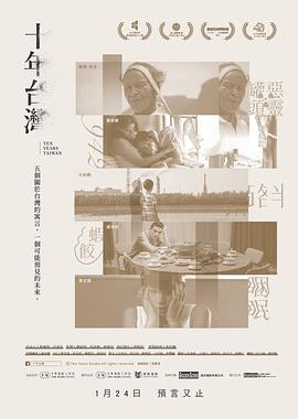 台湾电影剧情片《十年台湾》(2018)[1080P][超清][BT下载]