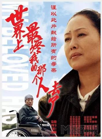 中国大陆电影剧情片《世界上最疼我的那个人去了》(2002)[1080P][超清][BT下载]