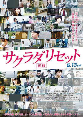 日本电影剧情片《重启咲良田 后篇 サクラダリセット 後編》(2017)[1080P][超清][BT下载]