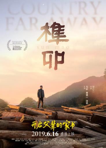 中国大陆电影剧情片《榫卯》(2019)[1080P][超清][BT下载]