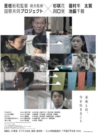 日本电影剧情片《十年日本》(2018)[1080P][超清][BT下载]