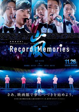 日本综艺《岚：5×20 周年巡回演唱会“回忆录” ARASHI ANNIVERSARY TOUR 5×20 FILM &quot;RECORD OF MEMORIES&quot;》(2021)[1080P][超清][BT下载]