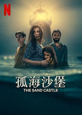 美国连续剧欧美剧《孤海沙堡 The Sand Castle》(2024)[1080P][超清][BT下载]