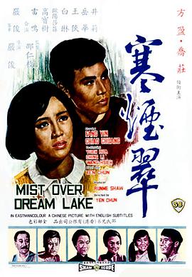 香港电影剧情片《寒烟翠 寒煙翠》(1968)[1080P][超清][BT下载]