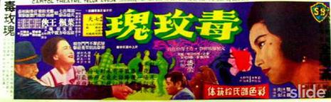 香港电影剧情片《毒玫瑰》(1966)[1080P][超清][BT下载]