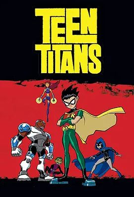 美国动漫《少年泰坦 第一季 Teen Titans Season 1》(2003)[1080P][超清][BT下载]