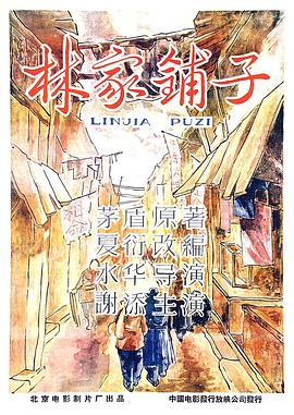 中国大陆电影剧情片《林家铺子》(1959)[1080P][超清][BT下载]