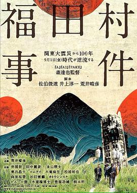 日本电影剧情片《福田村事件》(2023)[1080P][超清][BT下载]