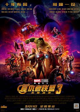 美国电影动作片《复仇者联盟3：无限战争 Avengers: Infinity War》(2018)[1080P][超清][BT下载]