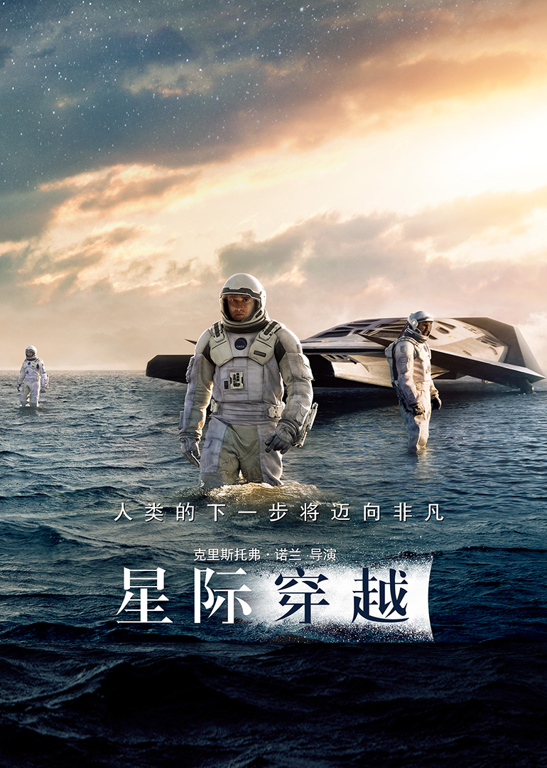 美国电影科幻片《星际穿越(普通话) Interstellar》(2014)[1080P][超清][BT下载]