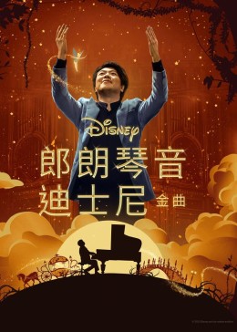 美国电影纪录片《郎朗琴音：迪士尼金曲 Lang Lang Plays Disney》(2023)[1080P][超清][BT下载]