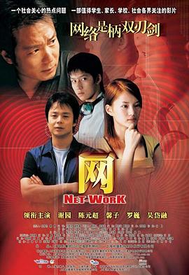 中国大陆电影剧情片《网 蜘蛛巣城》(2005)[1080P][超清][BT下载]