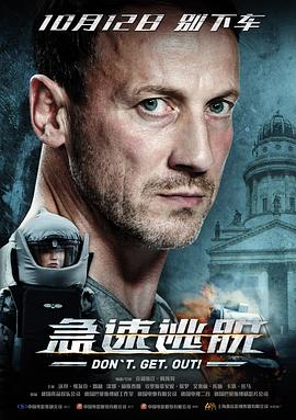 德国电影剧情片《急速逃脱(国语) Steig. Nicht. Aus!》(2018)[1080P][超清][BT下载]