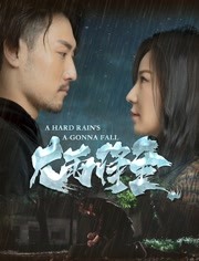 中国大陆电影剧情片《大雨将至》(2019)[1080P][超清][BT下载]