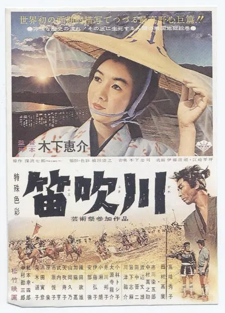 日本电影剧情片《笛吹川》(1960)[1080P][超清][BT下载]