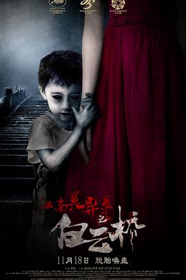 中国大陆电影剧情片《白云桥》(2015)[1080P][超清][BT下载]