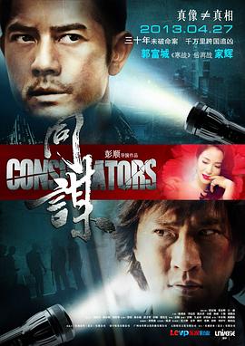 香港电影剧情片《同谋(国语) 同謀》(2013)[1080P][超清][BT下载]