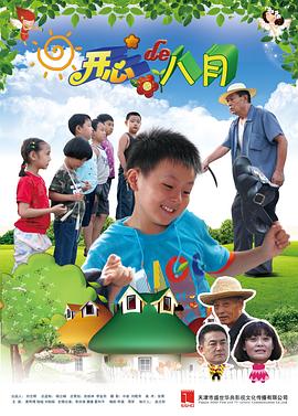 中国大陆电影剧情片《开心的八月 happiness in august》(2011)[1080P][超清][BT下载]