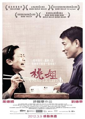 香港电影剧情片《桃姐(国语) 桃姐》(2011)[1080P][超清][BT下载]