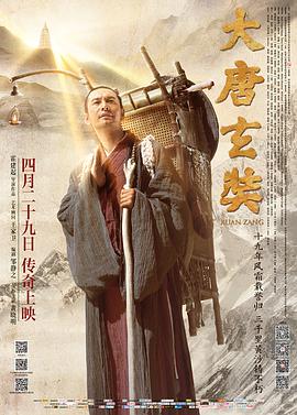 中国大陆电影剧情片《大唐玄奘外文版 大唐玄奘》(2016)[1080P][超清][BT下载]