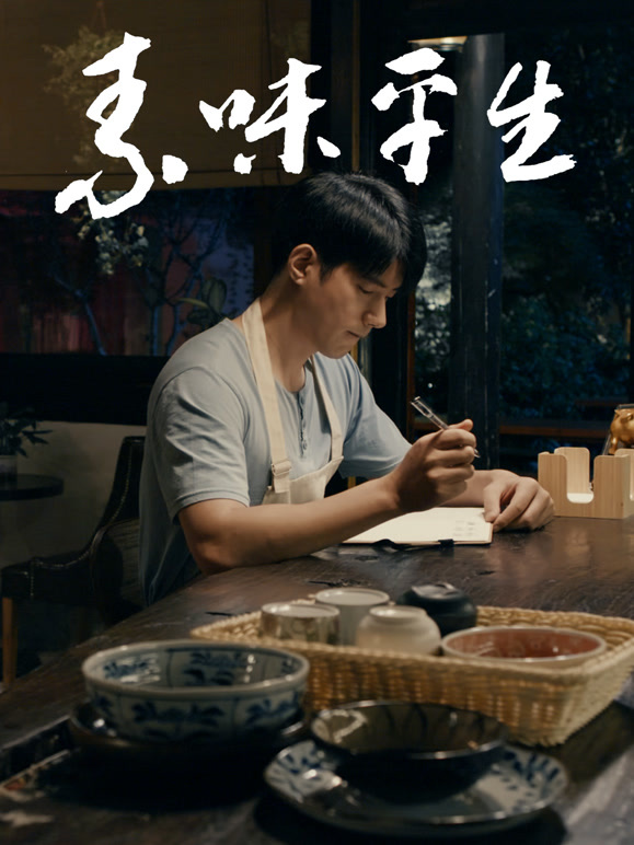 中国大陆电影剧情片《素味平生》(2024)[1080P][超清][BT下载]