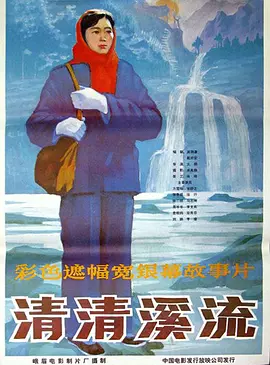 中国大陆电影剧情片《清清溪流》(1984)[1080P][超清][BT下载]